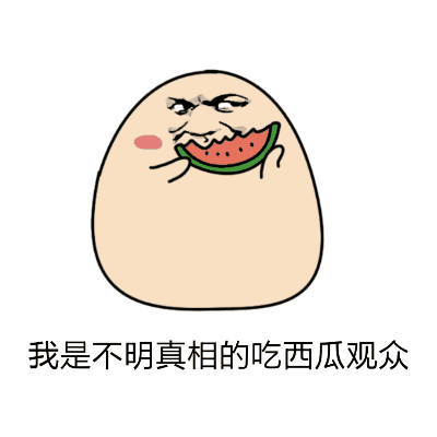 吃瓜群众表情包gif 搜狐网,网络狂欢背后的文化现象