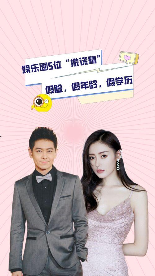 娱乐圈撒谎精,揭秘明星背后的谎言真相